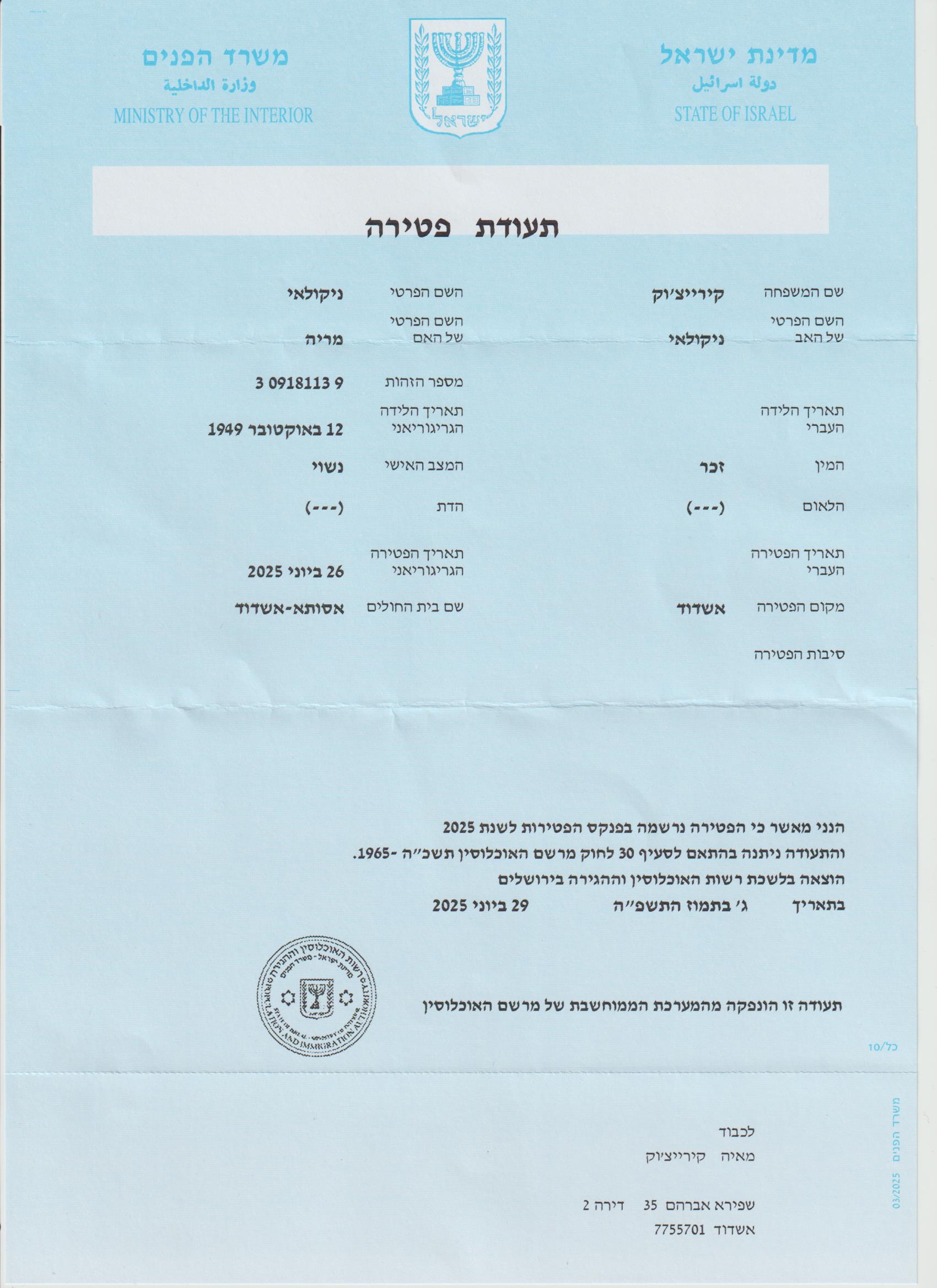 תעודת פטירה של אבא